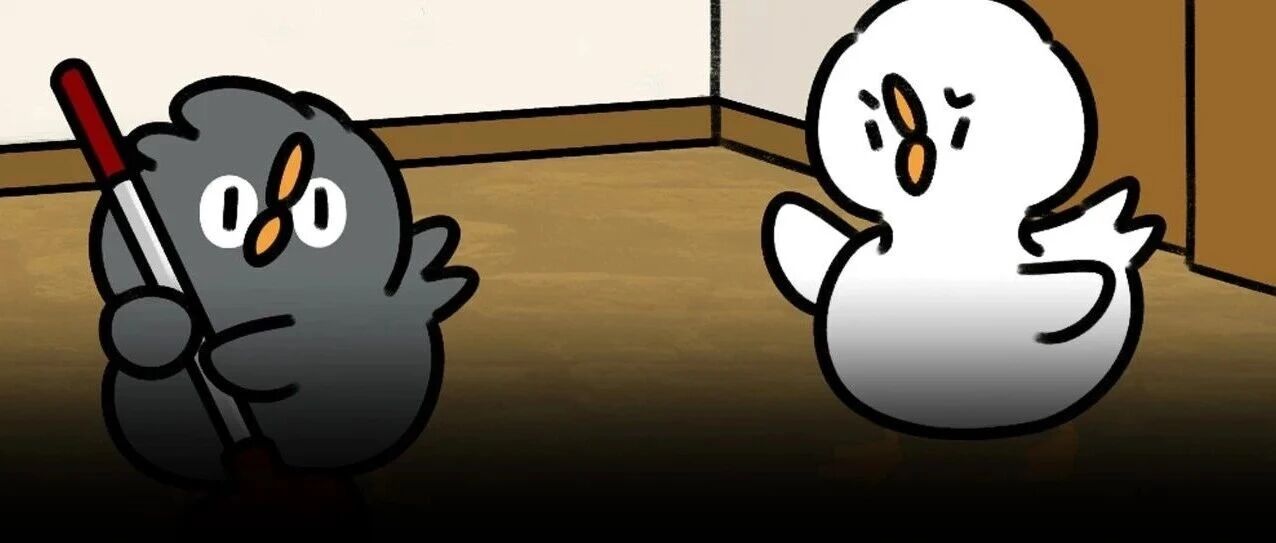 反复提醒，其实是一种恶意关心 - 小弗与小鸭